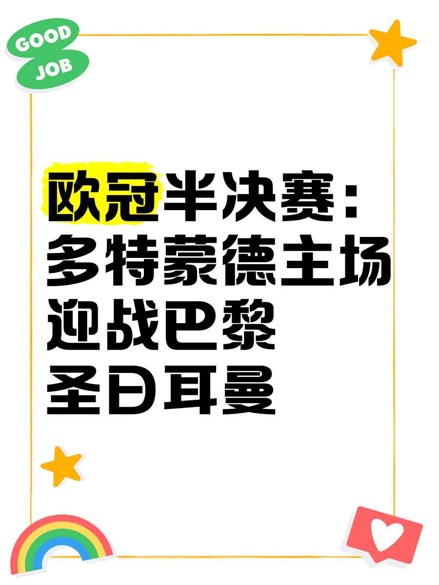 关于塞维利亚险胜多特蒙德，半决赛名额在望的信息